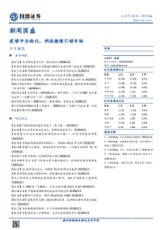 朝闻国盛：疫情冲击钝化，科技继续引领市场