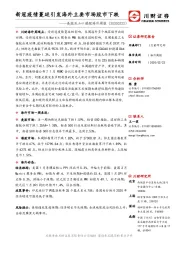 美股及A+H港股海外周报：新冠疫情蔓延引发海外主要市场股市下跌