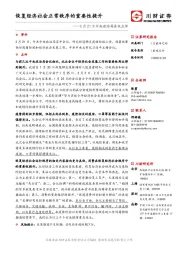 2月21日中央政治局会议点评：恢复经济社会正常秩序的重要性提升