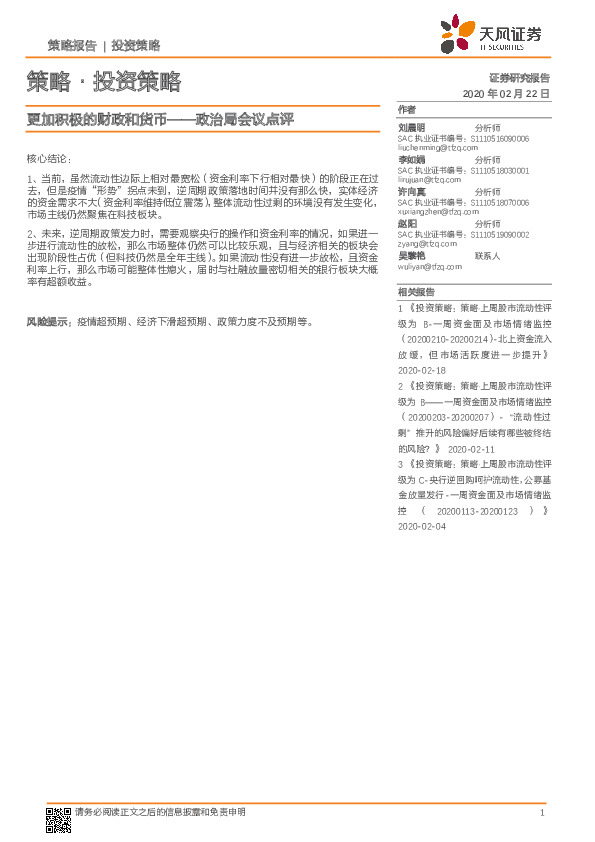 政治局会议点评：更加积极的财政和货币