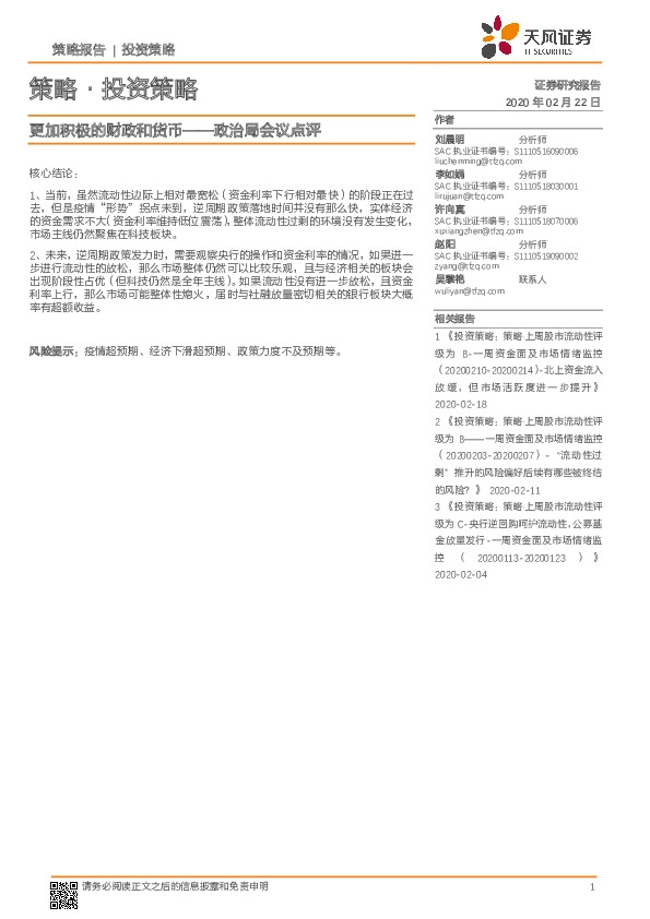 政治局会议点评：更加积极的财政和货币