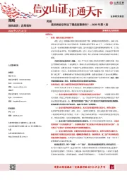 策略周报2020年第7期：政治局会议传达了哪些政策信号？