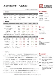科技观察：华为即将发布新一代麒麟芯片