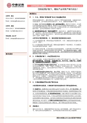 专题策略：日韩疫情扩散下，哪些产业存国产替代机会？