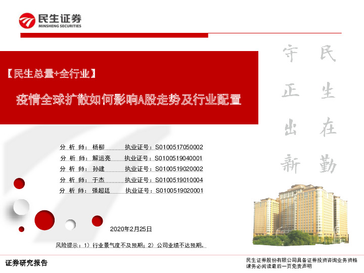【民生总量+全行业】疫情全球扩散如何影响A股走势及行业配置