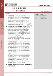 策略周刊第5期：关注5G建设产业链