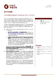 海外市场观察：如何理解近期海外市场和资产的一些变化