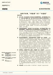 策略周报：结构牛延续，“新基建”优于“老基建”