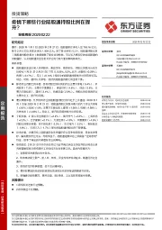 策略周报：疫情下哪些行业陆股通持股比例在提升？