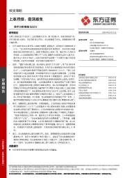 技术分析周报：上涨持续，震荡难免