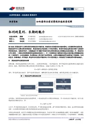 如何看待当前消费股价值投资逻辑：红利的复利、长期的魅力