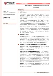 科创板周观察：市场化改革持续，科创板成分拆上市子公司主要承载地