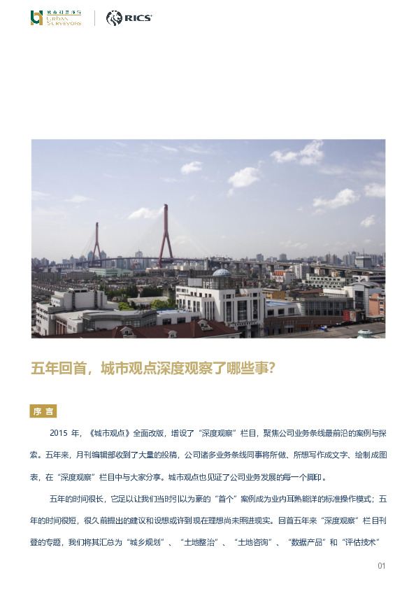 五年回首，城市观点深度观察了哪些事？