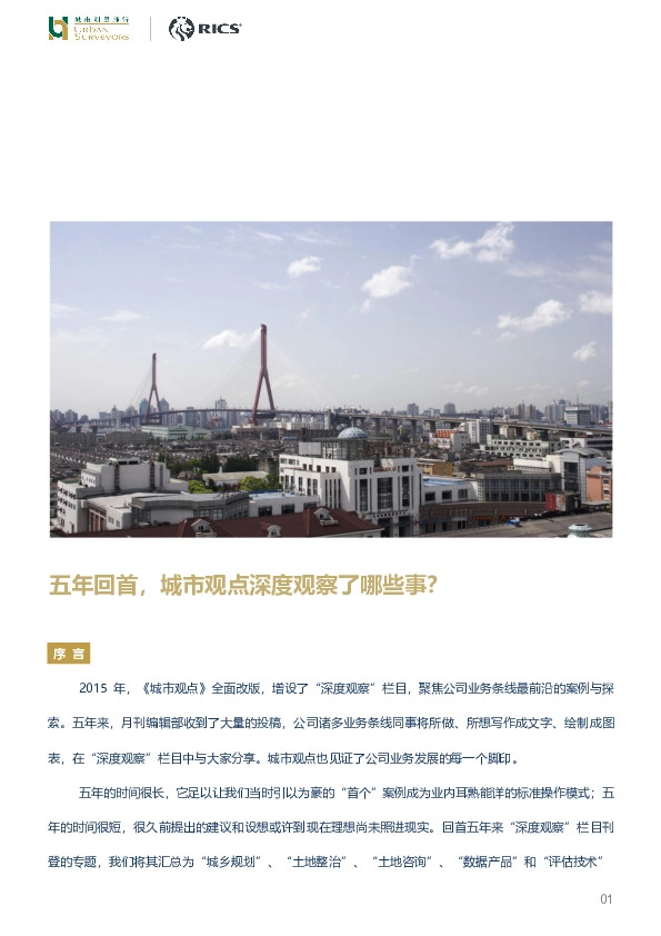 五年回首，城市观点深度观察了哪些事？