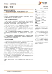 策略·专题:推荐科技的心路历程——当我们谈论风格时,本质上在讨论什么?