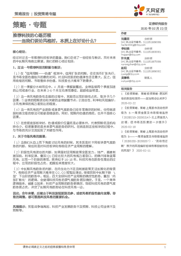 策略·专题：推荐科技的心路历程——当我们谈论风格时，本质上在讨论什么？
