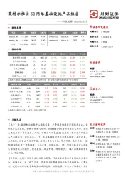 科技观察：英特尔推出5G网络基础设施产品组合
