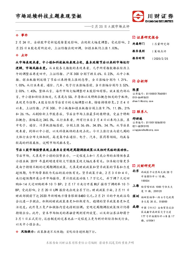 A股市场点评：市场延续科技主题表现坚挺