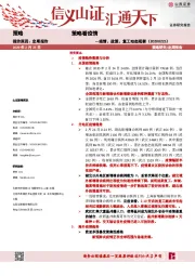 策略看疫情：疫情、政策、复工动态观察