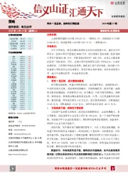 每日点评：两市V型反转，结构性行情延续