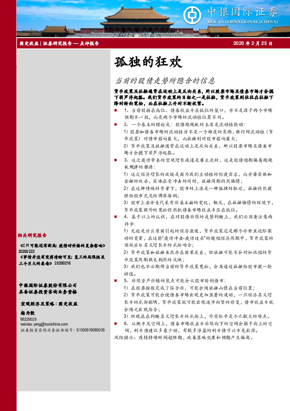 当前的股债走势所隐含的信息：孤独的狂欢