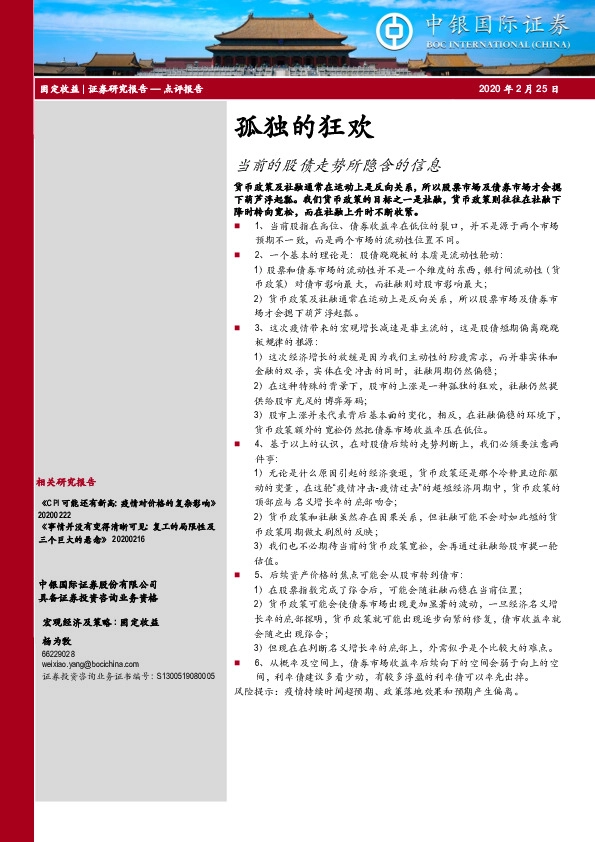 当前的股债走势所隐含的信息：孤独的狂欢