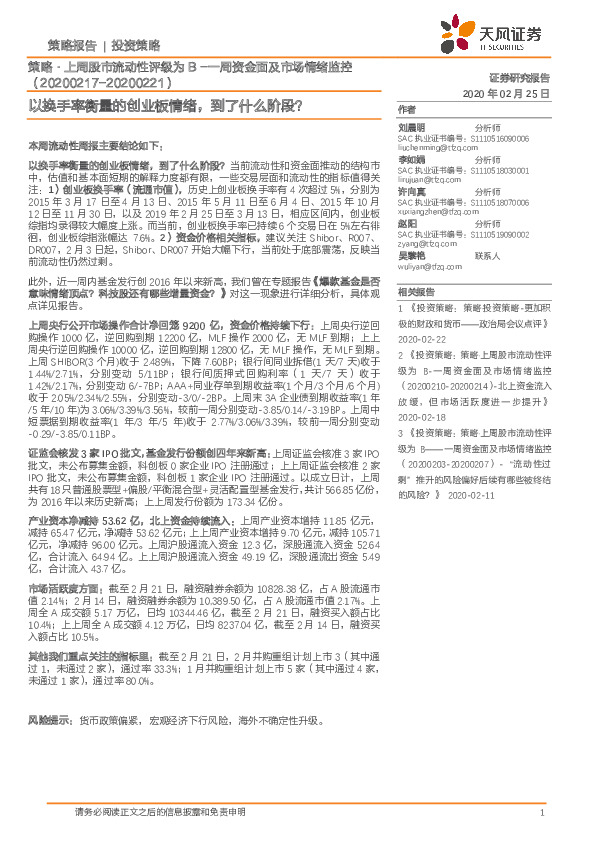 策略·上周股市流动性评级为B-一周资金面及市场情绪监控：以换手率衡量的创业板情绪，到了什么阶段？