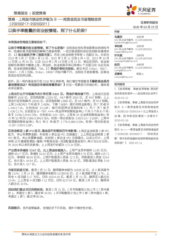 策略·上周股市流动性评级为B-一周资金面及市场情绪监控：以换手率衡量的创业板情绪，到了什么阶段？