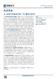 投资策略：北上资金如何配创业板？与公募有何差异？
