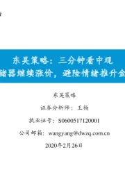 东吴策略：三分钟看中观存储器继续涨价，避险情绪推升金价