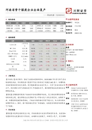 能源观察：河南省骨干煤炭企业全面复产