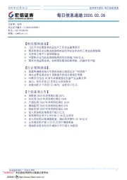 每日信息速递