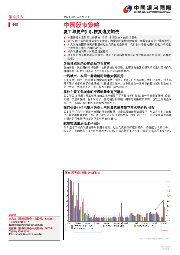 中国股市策略：复工与复产（III）-恢复速度加快
