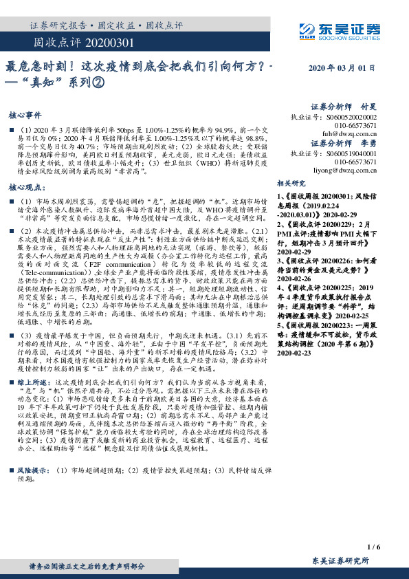 “真知”系列②：最危急时刻！这次疫情到底会把我们引向何方？