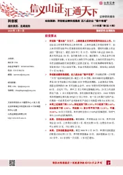 动态跟踪：科创板业绩快报透底 近八成企业“稳中有增”