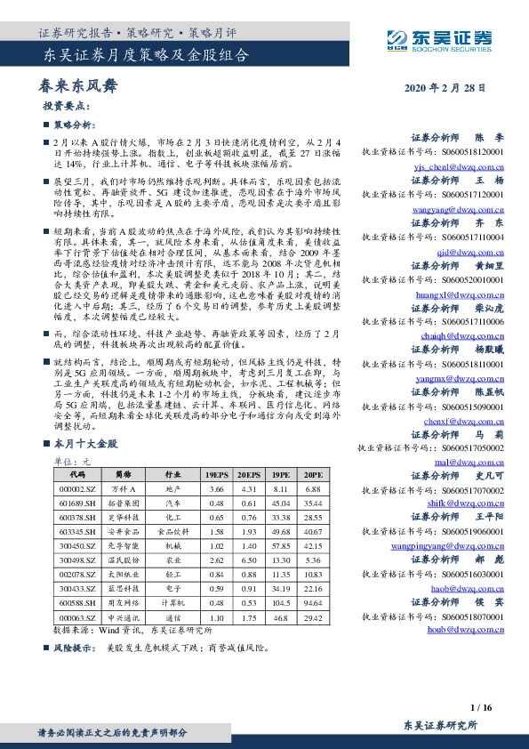 月度策略及金股组合：春来东风舞