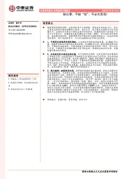 宏观策略专题报告：缺口罩、不缺“钱”：不必太悲观！