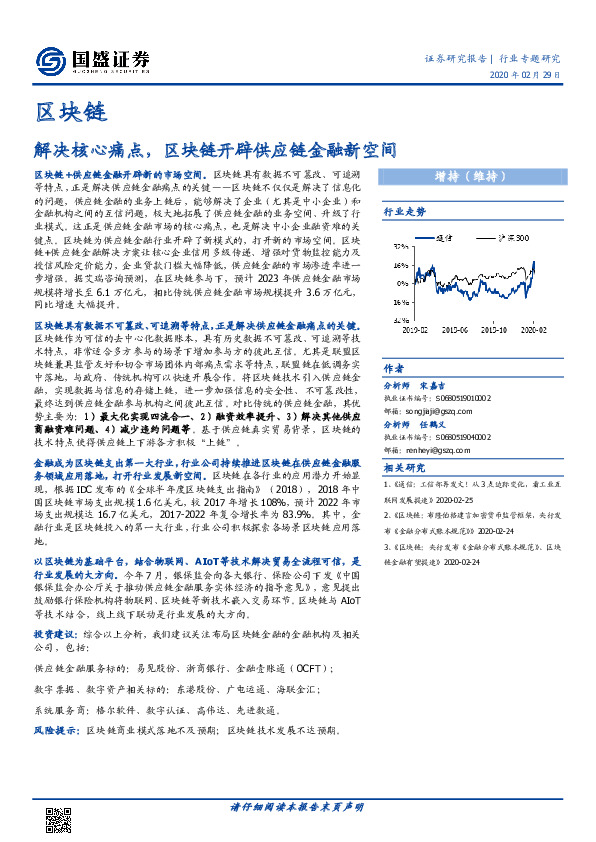 区块链：解决核心痛点，区块链开辟供应链金融新空间