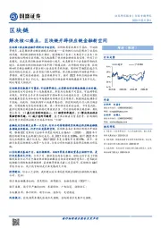 区块链：解决核心痛点，区块链开辟供应链金融新空间