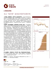 A股策略周报：关注“纯内需”板块应对海外疫情升级