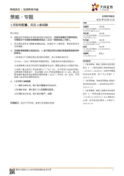 策略·专题:3月如何配置:关注3条线索
