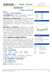 策略周报（2020年第8期）：谨慎情绪浓郁