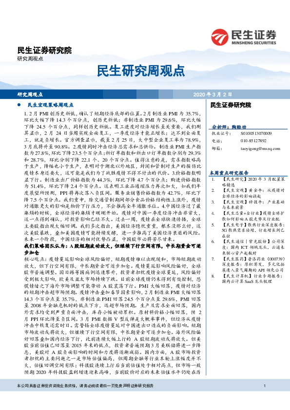 民生研究周观点