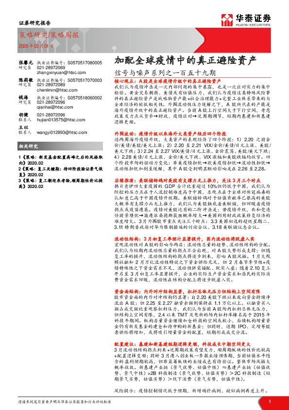 信号与噪声系列之一百五十九期：加配全球疫情中的真正避险资产