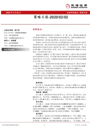 策略日报