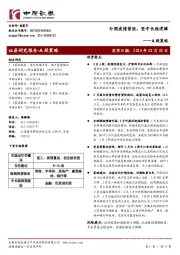 A股策略：外围疫情紧张，坚守长线逻辑