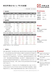科技观察：联发科推出Helio P95处理器