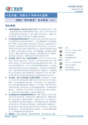 2020“轻问轻答”系列报告（五）：以史为鉴，美股七十年的四次急跌