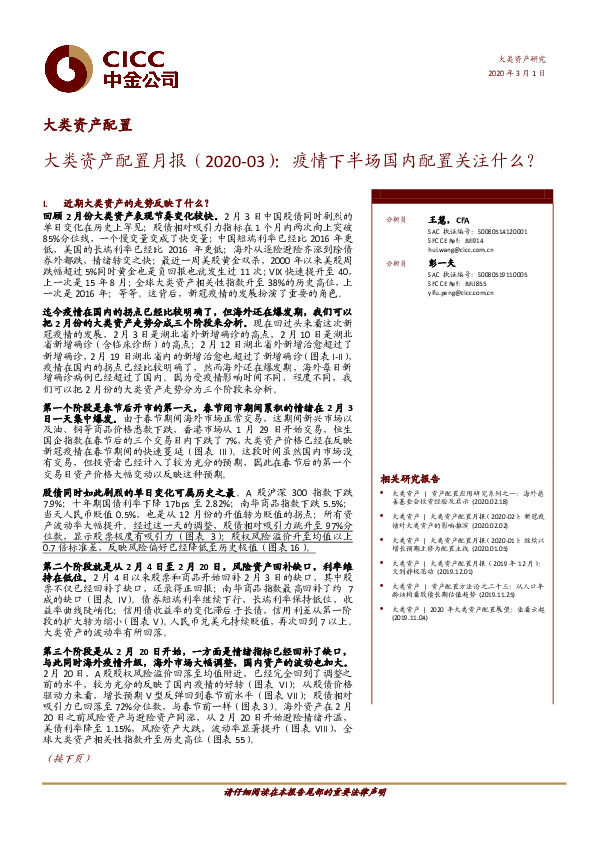 大类资产配置月报：疫情下半场国内配置关注什么？