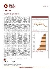 A股策略周报：关注海外疫情升级影响